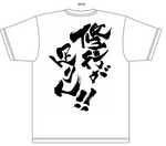 「ベン・トー × SEGA」Tシャツ 「修行が足りん!!」Ver Mサイズ