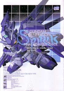SDガンダム ジージェネレーション スピリッツ ファイナルコンプリートガイド