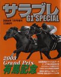 サラブレ1月号増刊 GIスペシャル「有馬記念」