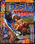 週刊ファミ通 2005年12月16日号