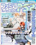 ファミ通PS2 2005年6月24日号