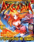 ARCADIA 2005年10月号