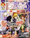 週刊ファミ通 2007年8月10日号