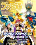 週刊ファミ通　2024年9月19日号