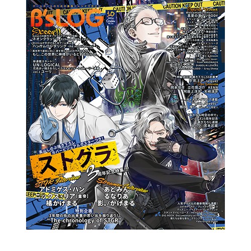 B's-LOG 2025年10月号 ebtenDXパック『アイドリッシュセブン