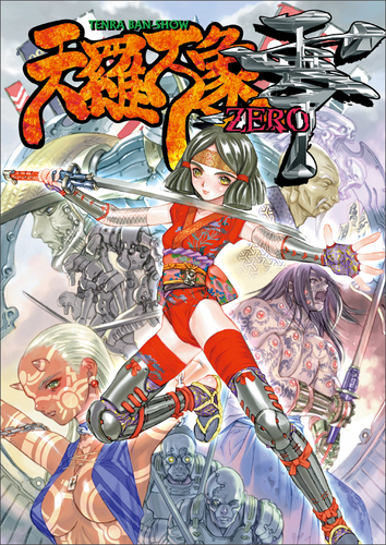 【TRPG】天羅万象・零&天上天下（サプリメント）初版本 Amazon.co.jp: 天羅万象ビジュアルブック : 井上 純弌, 天羅万象