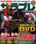 サラブレ4月号増刊 3歳クラシック開幕直前号