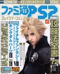 ファミ通PS2 2005年7月8日号