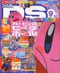 ファミ通DS+キューブ&アドバンス 2006年9月号