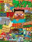 別冊てれびげーむマガジン　スペシャル　マインクラフト　築け！ 君だけの王国号