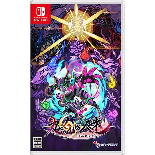 Amazon.co.jp: 九魂の久遠 -Switch 【特典】A4クリアファイル 同