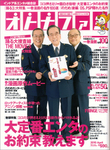 オトナファミ 2010 April