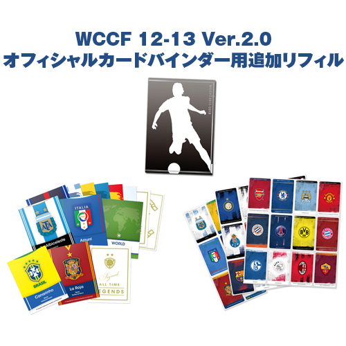 WCCF 12-13 Ver.2.0 オフィシャルカードバインダー用追加リフィル 