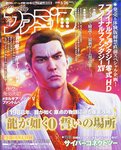 週刊ファミ通 2015年3月26日号