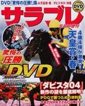 サラブレ5月号増刊