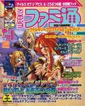 週刊ファミ通 2005年12月30日号