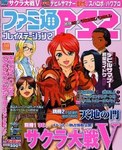 ファミ通PS2 2005年7月22日号