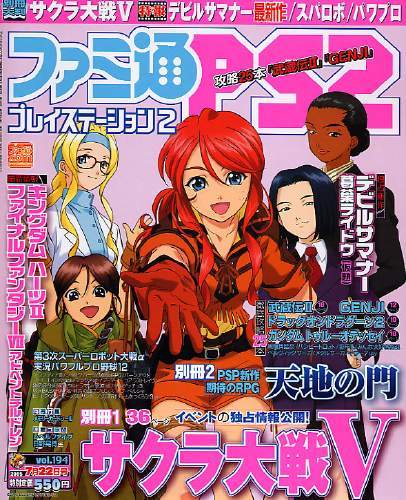 ファミ通PS2 2005年7月22日号｜エビテン