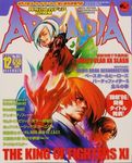 ARCADIA 2005年12月号