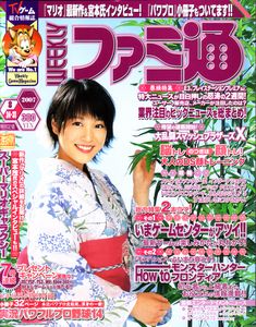 週刊ファミ通 2007年8月24・31日合併号