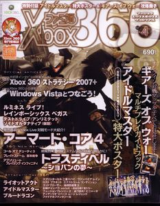 ファミ通Xbox360 2007年4月号