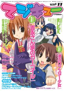 マジキューVol.11