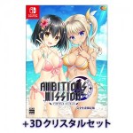 AMBITIOUS MISSON 完全生産限定版 3Dクリスタルセット Switch （エビテン限定特典付き）