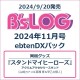 B's-LOG 2024年11月号 ebtenDXパック 『スタンドマイヒーローズ』 アクリルアクセサリースタンド付き