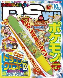 ファミ通DS+Wii 2009年10月号