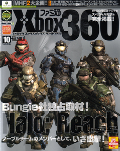 ファミ通Xbox360 2010年10月号