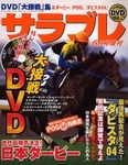 サラブレ6月号増刊