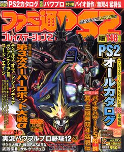 ファミ通PS2 2005年8月5日号
