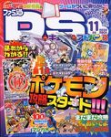 ファミ通DS+キューブ&アドバンス 2006年11月号