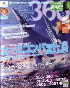 ファミ通Xbox360 2007年5月号