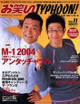 お笑いTYPHOON! JAPAN Vol.11
