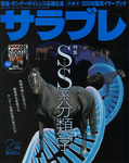 サラブレ 2009年2月号