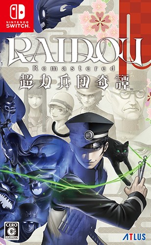 RAIDOU Remastered: 超力兵団奇譚 ファミ通DXパック NS版（特典