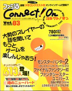 ファミ通Connect!On-コネクト!オン-Vol.03