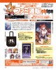 週刊ファミ通　2025年9月25日号