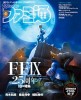 週刊ファミ通　2025年8月7日号