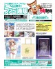 週刊ファミ通　2024年11月14日増刊号