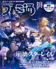 週刊ファミ通 2025年1月30日号