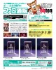 週刊ファミ通　2024年10月24日号