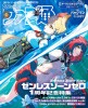 週刊ファミ通　2025年7月31日号
