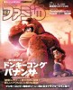 週刊ファミ通　2025年7月24日号