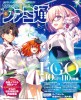 週刊ファミ通　2025年8月21・28日合併号
