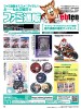 週刊ファミ通　2024年5月30日号