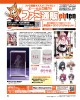 週刊ファミ通　2025年6月5日号