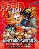 週刊ファミ通　2025年6月19日号