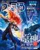 週刊ファミ通 2025年1月9・16日合併号